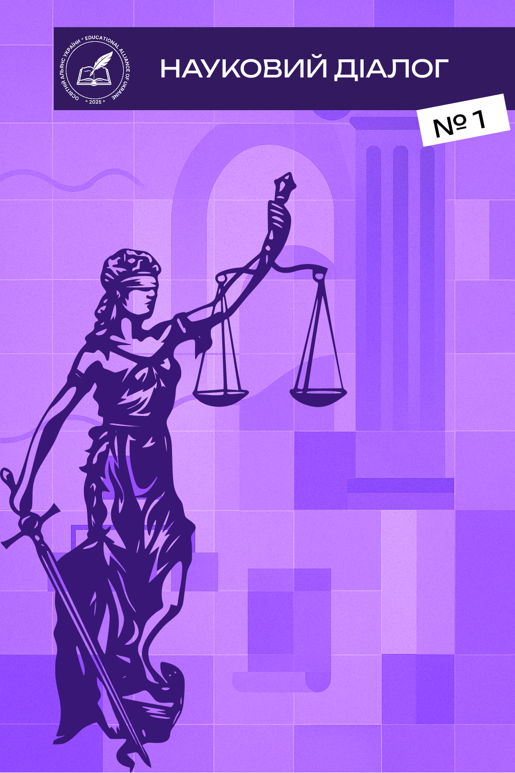 Обкладинка журналу "Науковий діалог"