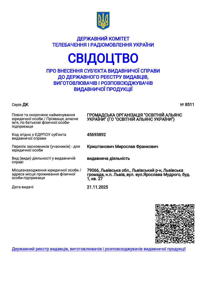 Свідоцтво про державну реєстрацію